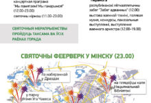 Photo of Дзень Перамогі. Святочныя мерапрыемствы ў Мінску