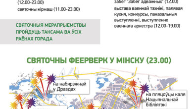 Photo of Дзень Перамогі. Святочныя мерапрыемствы ў Мінску