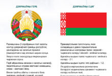 Photo of Галоўныя сімвалы краіны