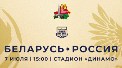 Photo of Праздник спортивной и музыкальной ностальгии. 7 июля в Минске пройдет матч легенд футбола Беларуси и России